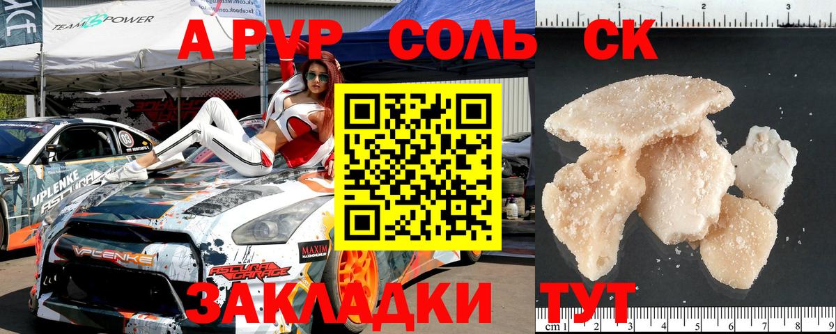 A PVP кристаллы Сердобск
