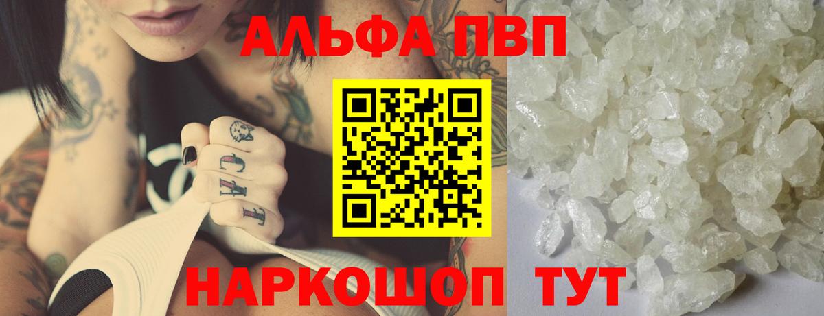 как найти наркотики  Alpha PVP Соль  A-PVP СК  Сердобск  Вход с VPN  Alpha-PVP VHQ 
