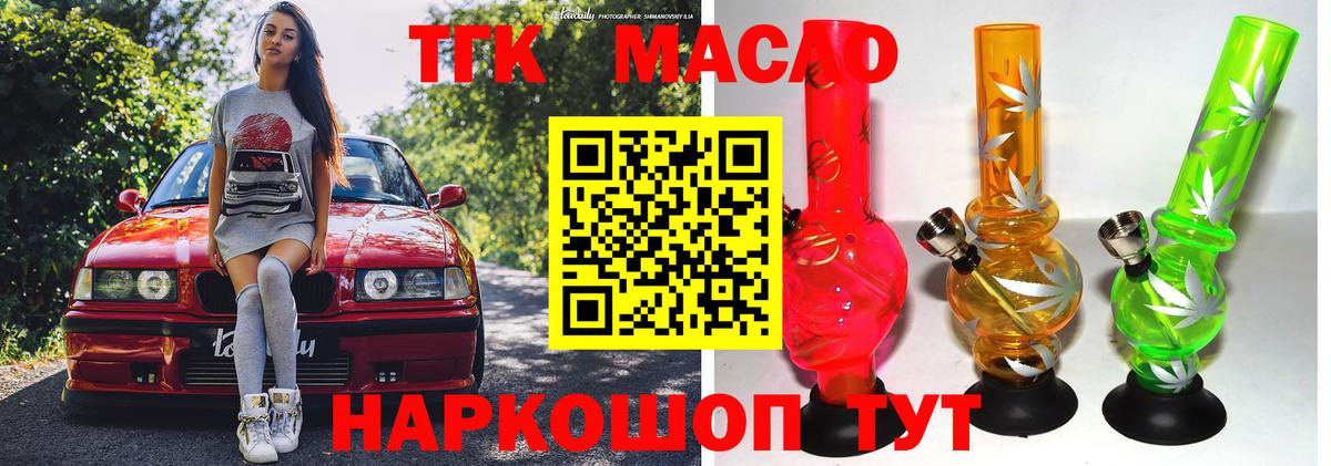 Дистиллят ТГК THC oil Сердобск